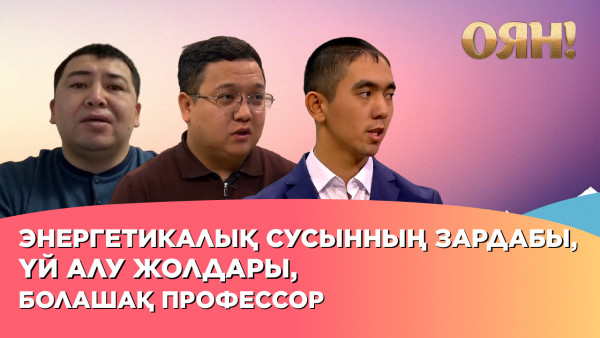 Энергетикалық сусынның зардабы, үй алу жолдары, болашақ профессор | Толық нұсқа