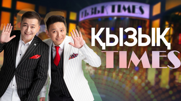 &laquo;ҚЫЗЫҚ times&raquo;