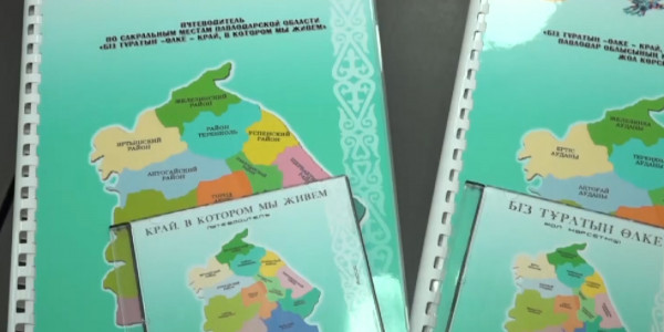 Павлодарда &laquo;Біз тұратын өлке&raquo; атты зағип жандарға арналған киелі жерлер картасы жарық көрді