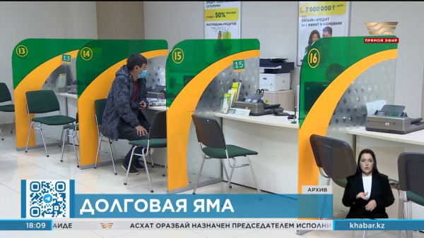 Сумма кредитов физлицам в РК достигла 17 трлн 800 млрд тенге