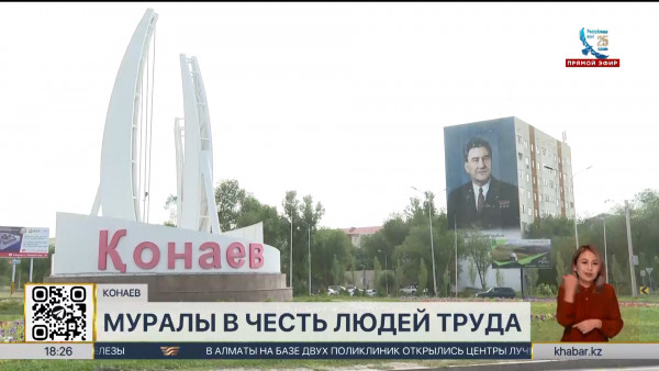 Муралы в честь людей труда появятся в Конаеве