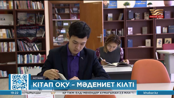 Кітап оқу мәдениетін қалай қалыптастырамыз?