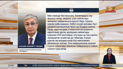 Президент: Қатаң бюджеттік тәртіп керек