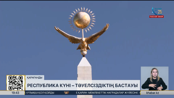 Қарағанды облысында Республика күні кең көлемде аталып өтеді