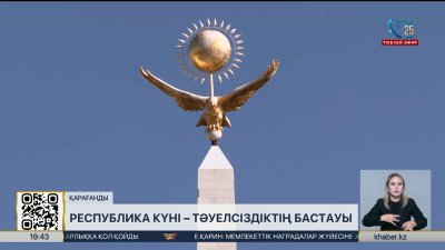 Қарағанды облысында Республика күні кең көлемде аталып өтеді