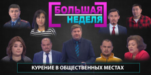 Курение в общественных местах. «Большая неделя»