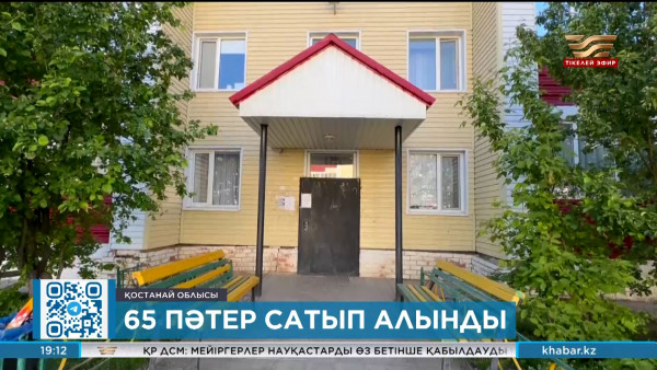 Арқалықта баспанасыз қалған отбасыларға 65 пәтер сатып алынды. Өңір жаңалықтары