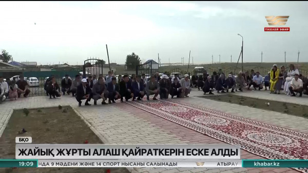 Жайық жұрты Алаш қайраткері Тұрсынғали Қатауовты еске алды