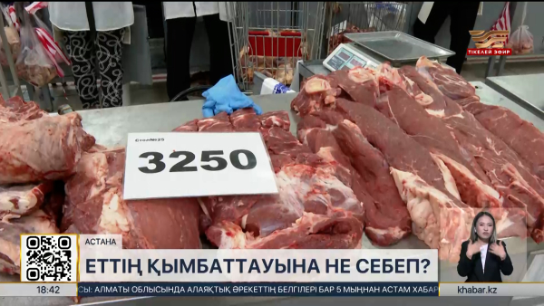 Ет қымбаттауына не себеп?