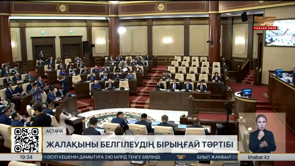 Мәжіліс ең төмен жалақыны белгілеу туралы конвенцияны ратификациялады
