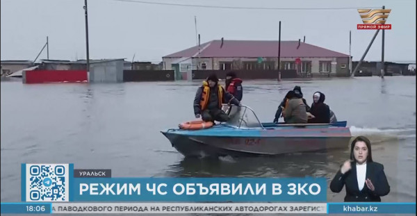 Режим ЧС объявлен в Западном Казахстане