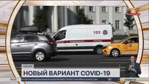 Новый вариант коронавируса выявили в России &ndash; события в мире