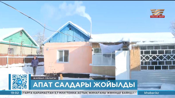 Жамбыл облысындағы 5 елді мекеннің тұрғындарына жылу берілді