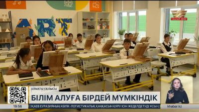 Алматыда жаңа оқу жылында 8 мектеп ашылды