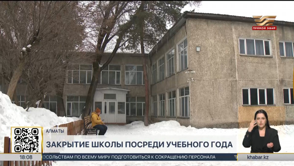Одну из школ Алматы закрывают на капитальный ремонт посреди учебного года