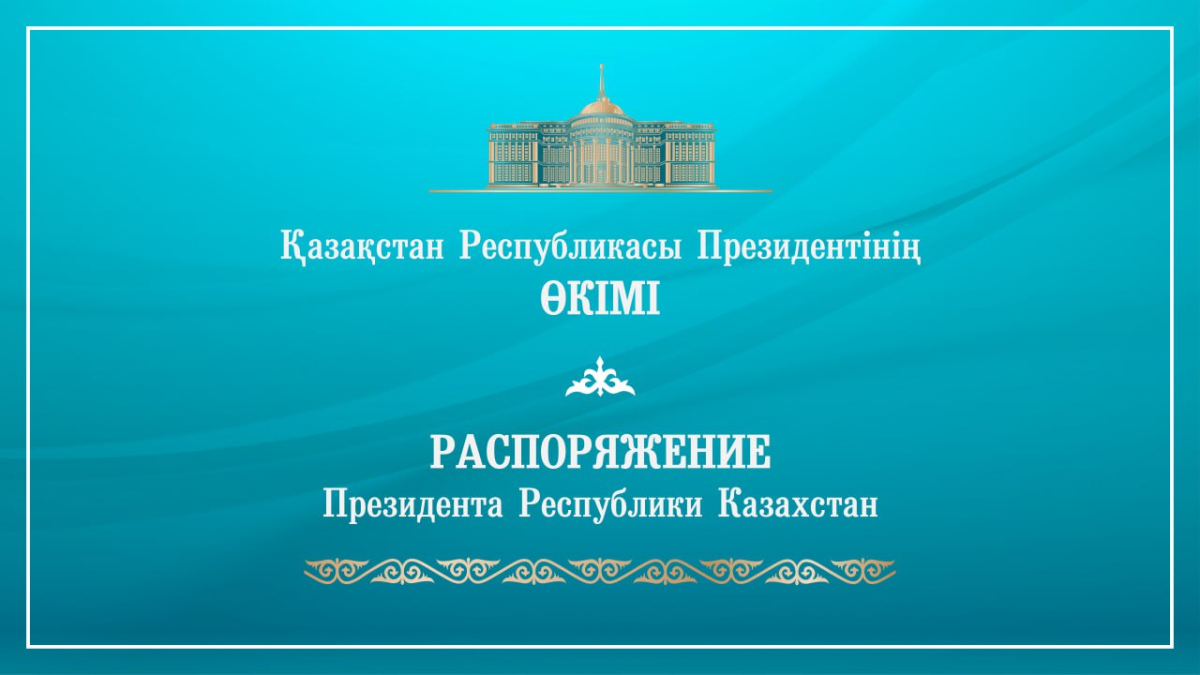 Ерлан Әбіл Мемлекеттік басқару академиясының ректоры лауазымынан босатылды