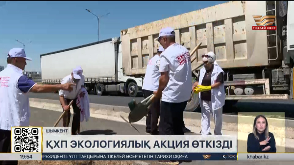 ҚХП Шымкентте экологиялық акция өткізді