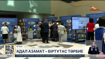 1 қыркүйектен бастап «Адал азамат» атты бағдарлама іске қосылады