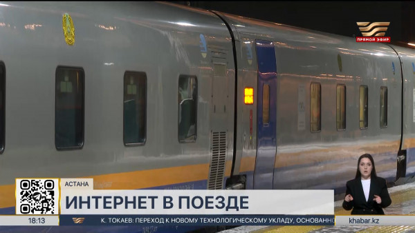 В казахстанских поездах появится интернет