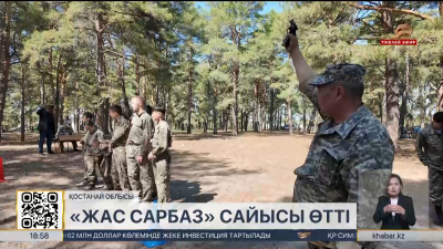 Қостанайда «Алау» әскери-спорттық ойындары өтті