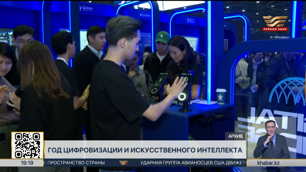 ИИ становится драйвером развития ключевых отраслей Казахстана