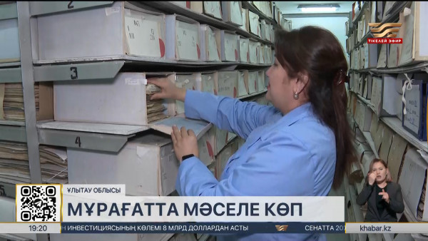 Ұлытау облысының мұрағатындағы құрал-жабдық толық ескірген