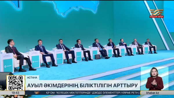 Ауыл әкімдері елордада панельдік сессияларда тәжірибе алмасты