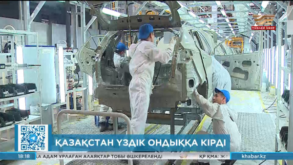 Шетелдік инвестиция: Қазақстан үздік ондыққа кірді