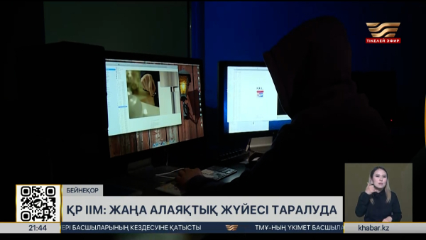 ІІМ алаяқтардың call-орталықтар желісін жойды