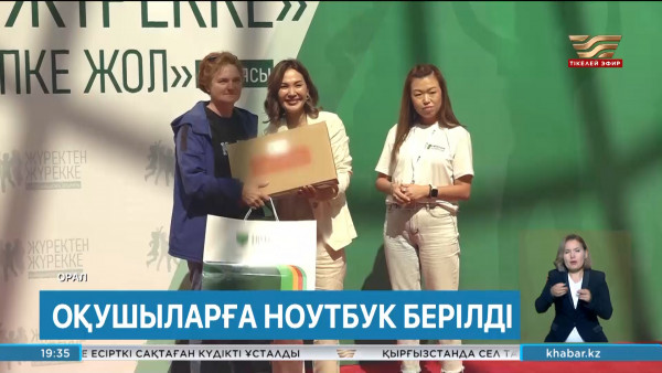 Елімізде &laquo;Мектепке жол&raquo; қайырымдылық акциясы басталды. Өңір жаңалықтары