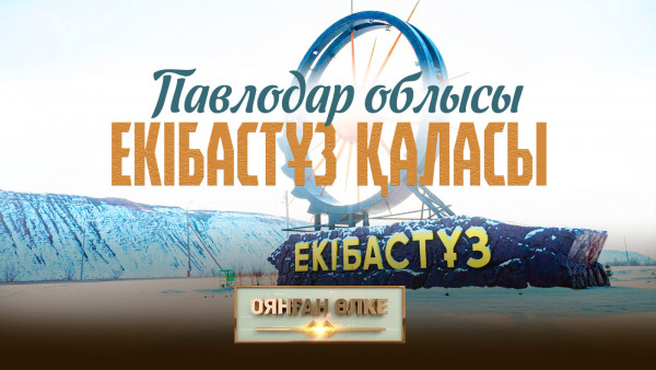 Павлодар облысы, Екібастұз қаласы. &laquo;Оянған өлке&raquo; саяси ток-шоуы