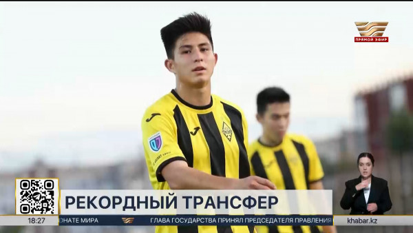 16-летний казахстанский футболист переходит в лондонский &laquo;Челси&raquo;