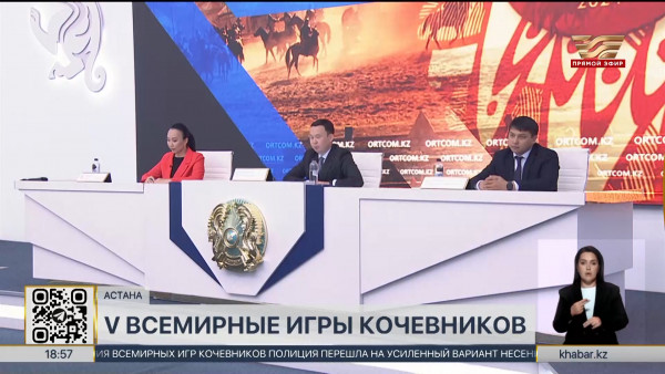 Раскуплены все билеты на открытие V Всемирных игр кочевников