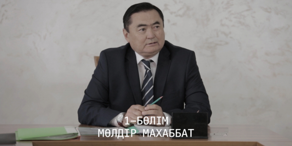 &laquo;Менің тағдырым&raquo;. Мөлдір махаббат. 1-бөлім