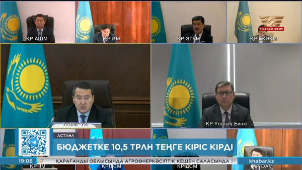 Биыл республикалық бюджетке 10,5 трлн теңге кіріс кірді