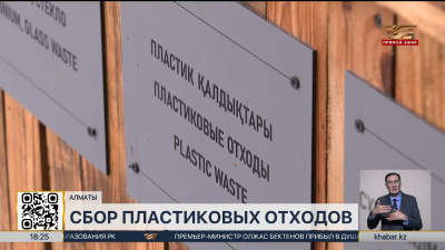 4 тонны пластика собрано в горном районе Аюсай