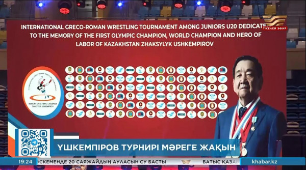 Үшкемпіров турнирі мәреге жақын. Спорт жаңалықтары