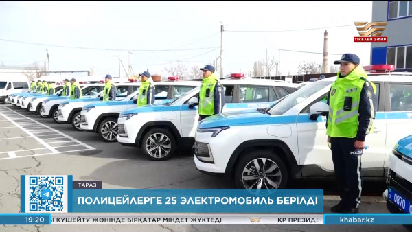 Тараздық полицейлерге 25 отандық электромобильдің кілті табыс етілді