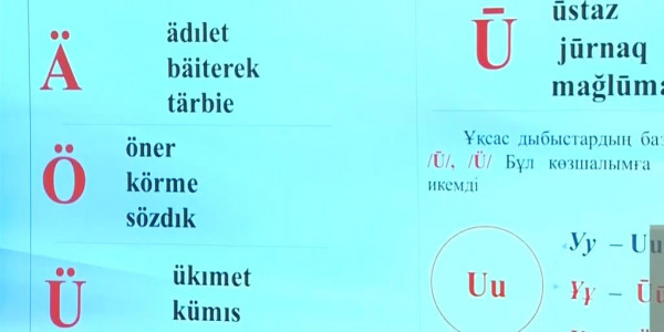 Методическую базу по переходу на латиницу планируют разработать в 2021 году