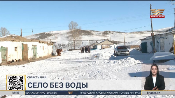 Воду из реки вынуждены использовать жители села Малтугел в области Абай