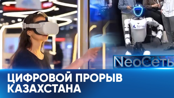 GITEX AI Kazakhstan: итоги масштабного технологического форума | NeoСеть