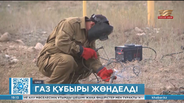 ШҚО-да газ құбыры жөнделді