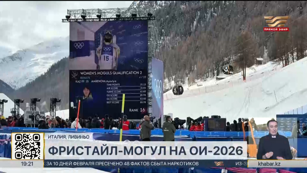 Казахстанские спортсменки вышли в финал Олимпиады-2026 по фристайл-могулу