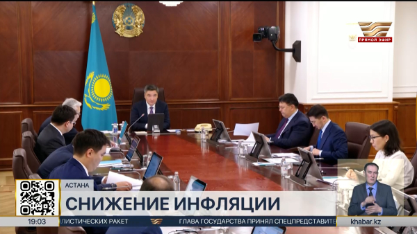 Инфляция снижается шестой месяц подряд в Казахстане