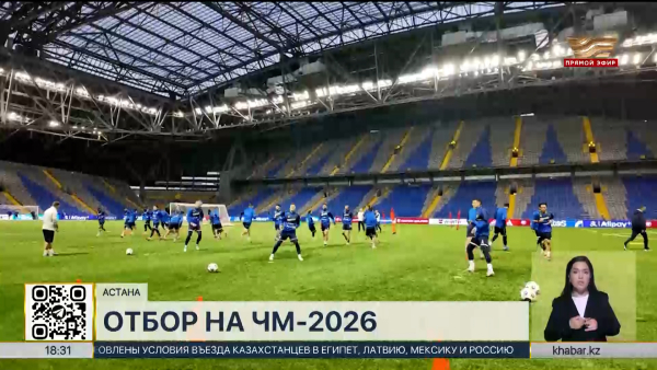 Сборная Казахстана по футболу проведет шестой матч в квалификации ЧМ-2026