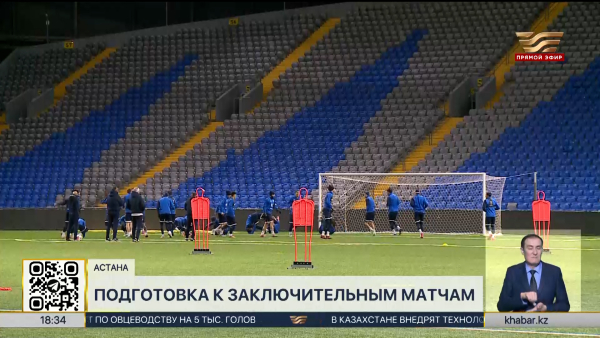 Сборная Казахстана по футболу готовится к заключительным матчам 2025 года