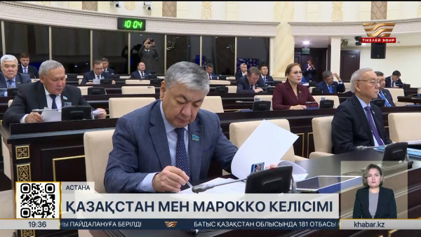 Сенаторлар Қазақстан мен Марокко бірқатар келісімді ратификациялады