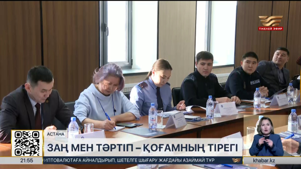 «Заң мен тәртіп»: дропперліктің алдын алу жолдары талқыланды