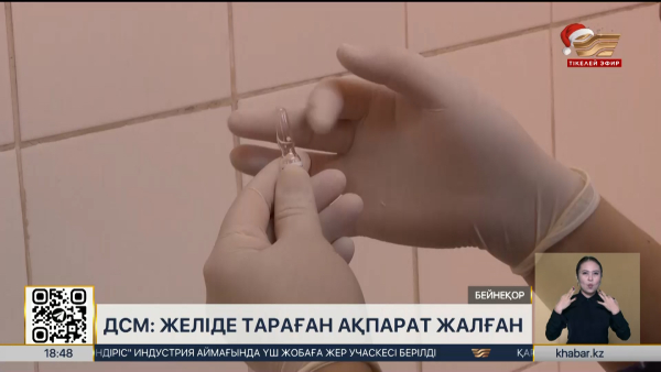 ДСМ «арзан вакцинаға» қатысты мәлімдемені жоққа шығарды