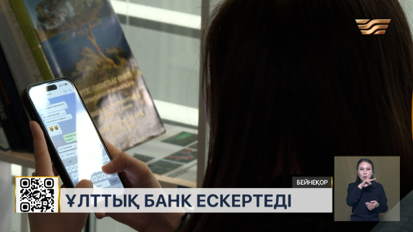 Алаяқтар қазақстандықтардың төлем карталарын бұғаттап жатыр